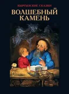 Произведение камень