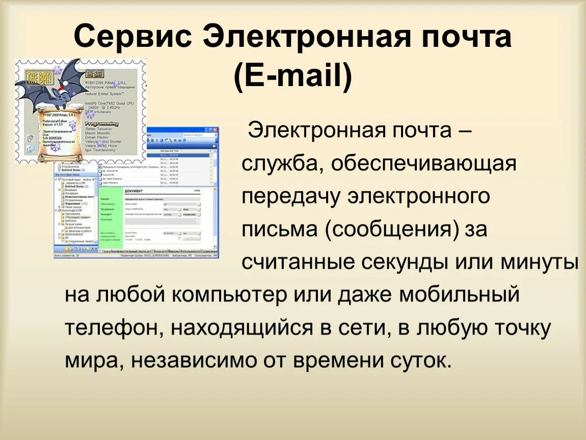 Службы интернета электронная почта. Elektroni pochta. Electron pochta. Общий вид электронной почты. Элементы электронного письма.