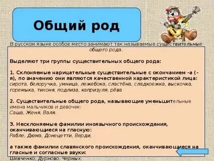 Слова с общими родами