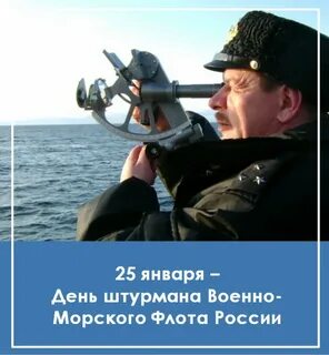 Военно морской штурман