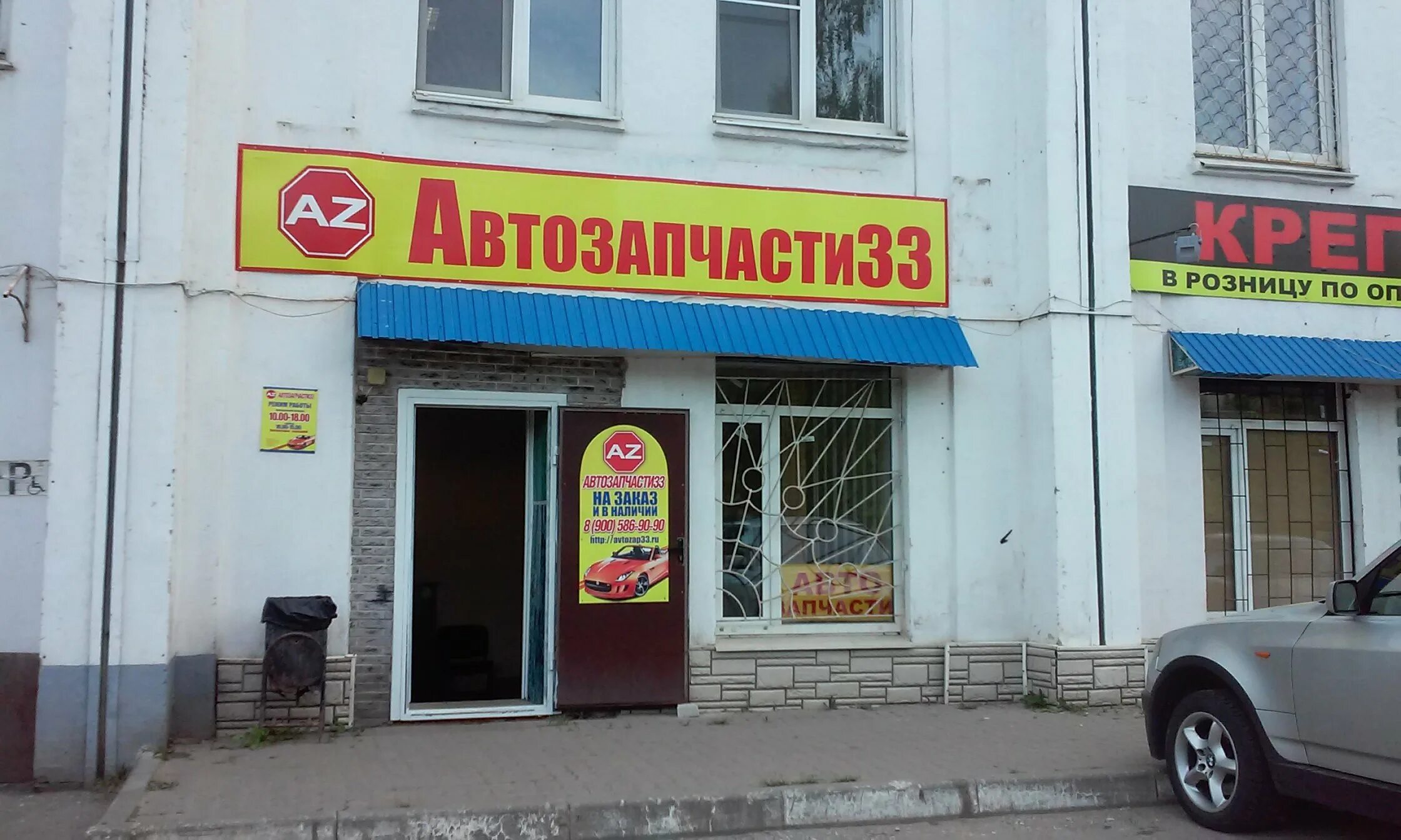 Магазин 33 запчасти. Вязники ул горького 135 а. Михайловка магазин автозапчастей. Магазин 33 запчасти. Магазин 33 запчасти.