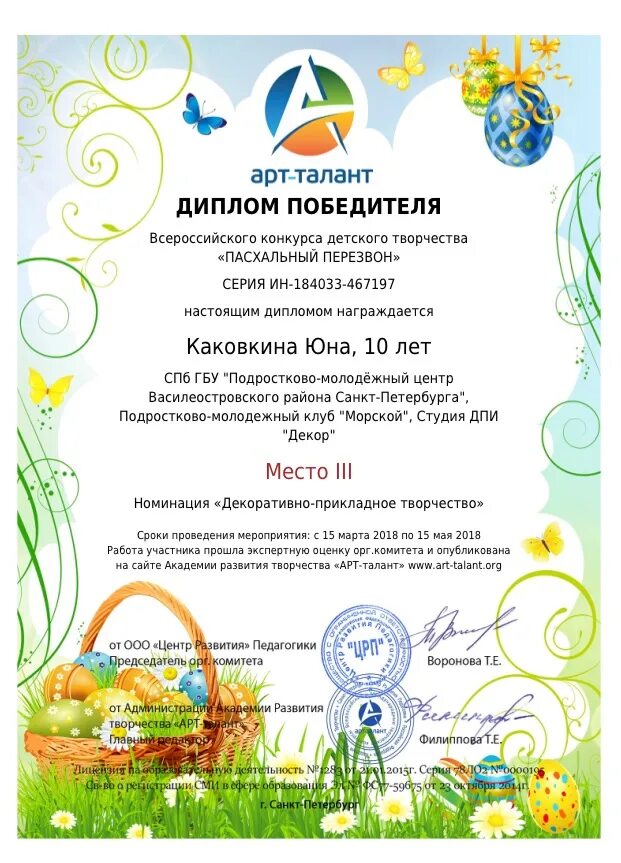 номинации всероссийских конкурсов