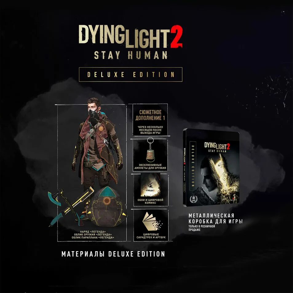 Dying light 2 reloaded edition купить. Dying Light 2 коллекционное издание. Dying Light 2 stay Human. Deluxe Edition (ps4).