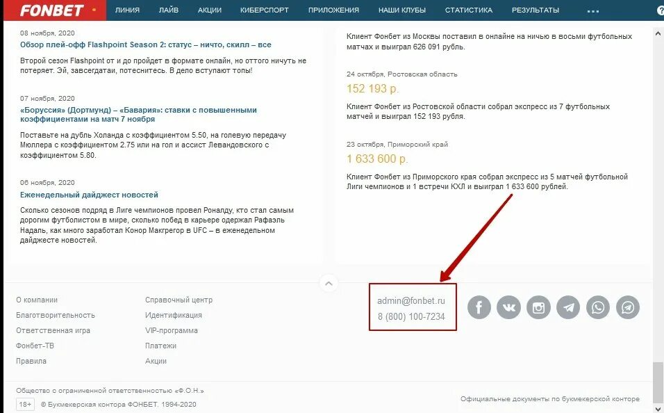 Номер конторы фонбет. Номер поддержки Фонбет. Фонбет вип. Вип статус Фонбет. Горячая линия Фонбет номер телефона.