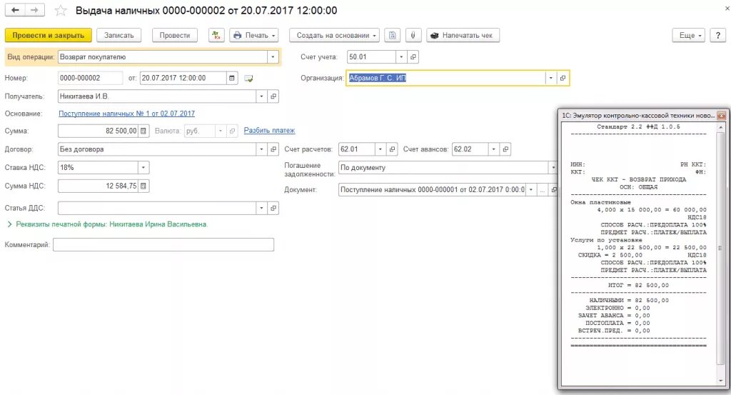 Как сделать чек в 1с. Чек на возврат в 1с Бухгалтерия 8.3. Печать чека 1с. 1с Бухгалтерия 3.0 чек на возврат. 1с печать чека с терминала.