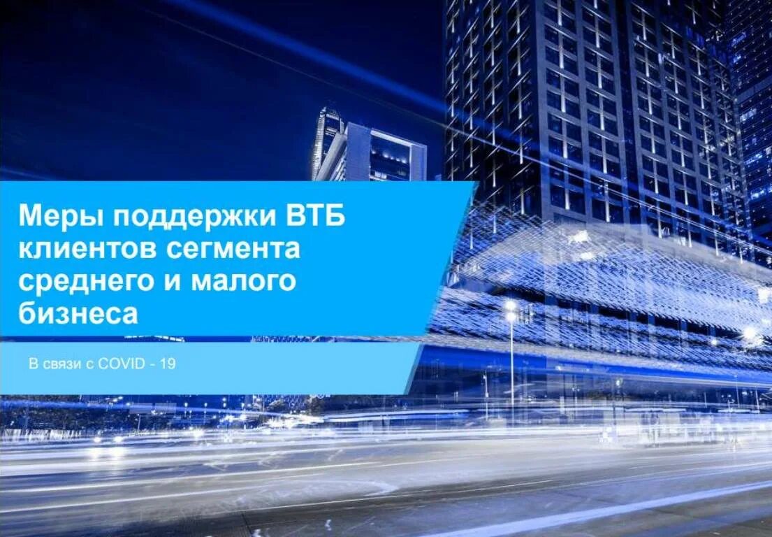 Втб поддержка номер телефона. ВТБ для малого бизнеса. ВТБ для малого и среднего бизнеса. Реклама ВТБ. ВТБ малый и средний бизнес.