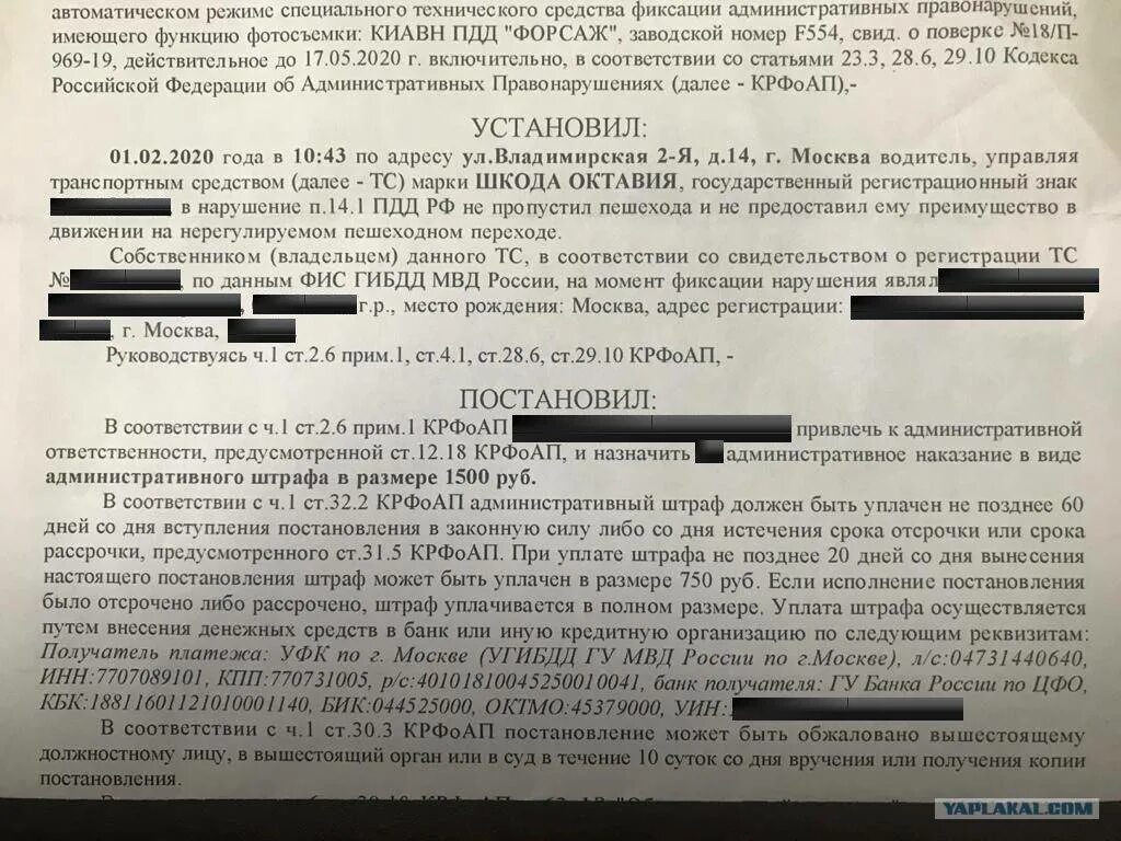 Обжалование штрафа за непропуск пешехода. Оспаривание штрафа. Постановление суда о штрафе ГИБДД. Обращение в ГИБДД О нарушении ПДД.