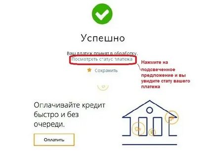 Белка кредит оплатить без комиссии