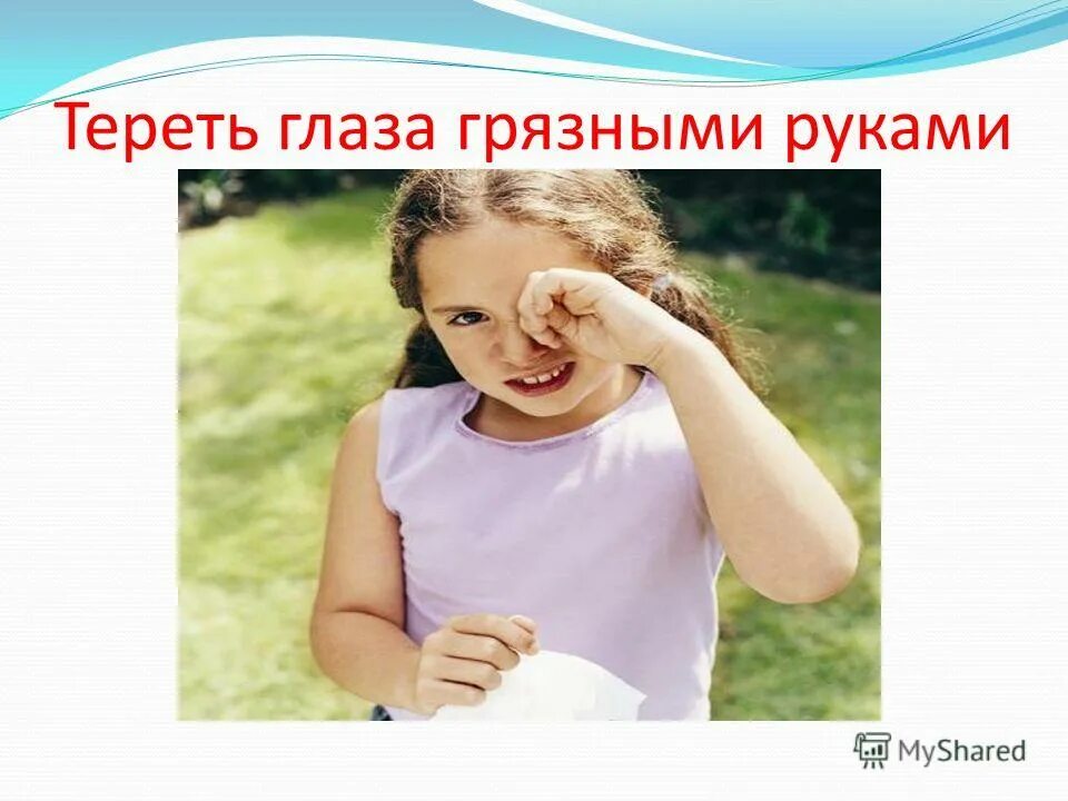 глаз как орган. не 3 руками глаза. не 3 руками глаза. трет глаза. не 3 руками глаза.