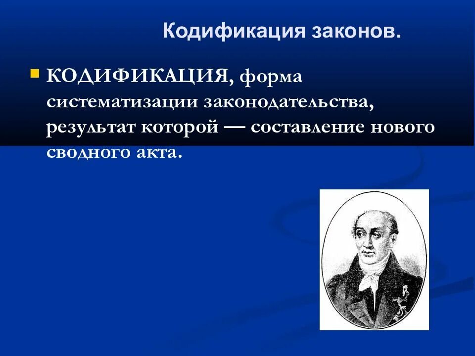 Примерами кодификации являются 2 варианта ответа
