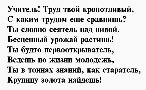 Стихи об учителях. Стихи для любимых учителей. стих про учителя. стихотворение про учителя. стишок для учителя.