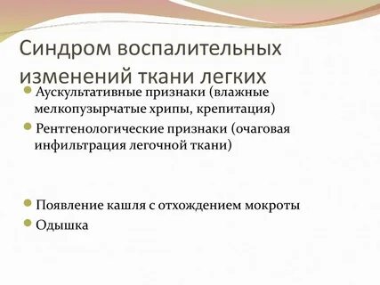 Воспалительный синдром