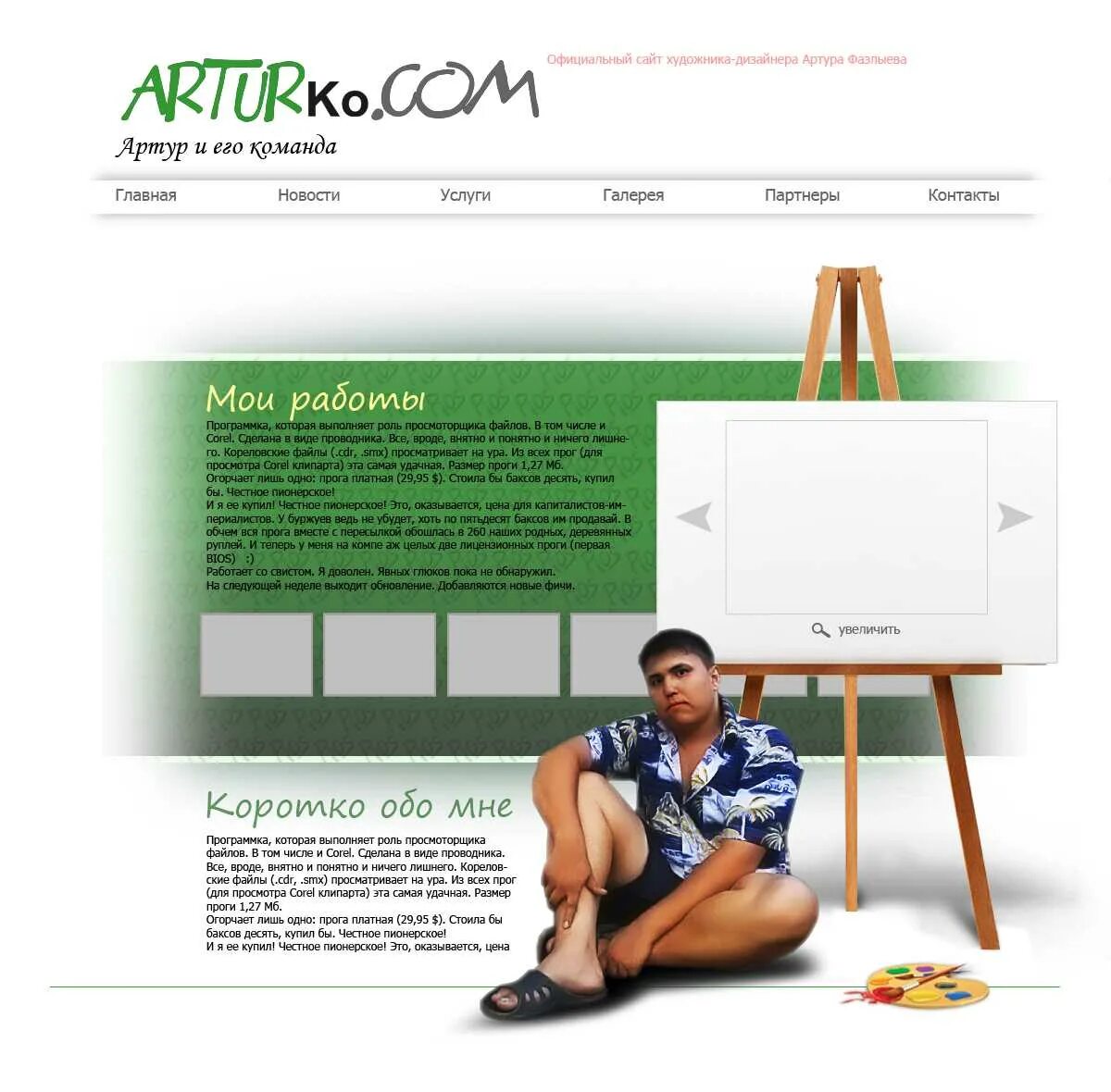 Сайты художников примеры. Шаблон сайта художника. Портфолио художника образец. Дизайн сайта художника. Шаблон сайта художника.