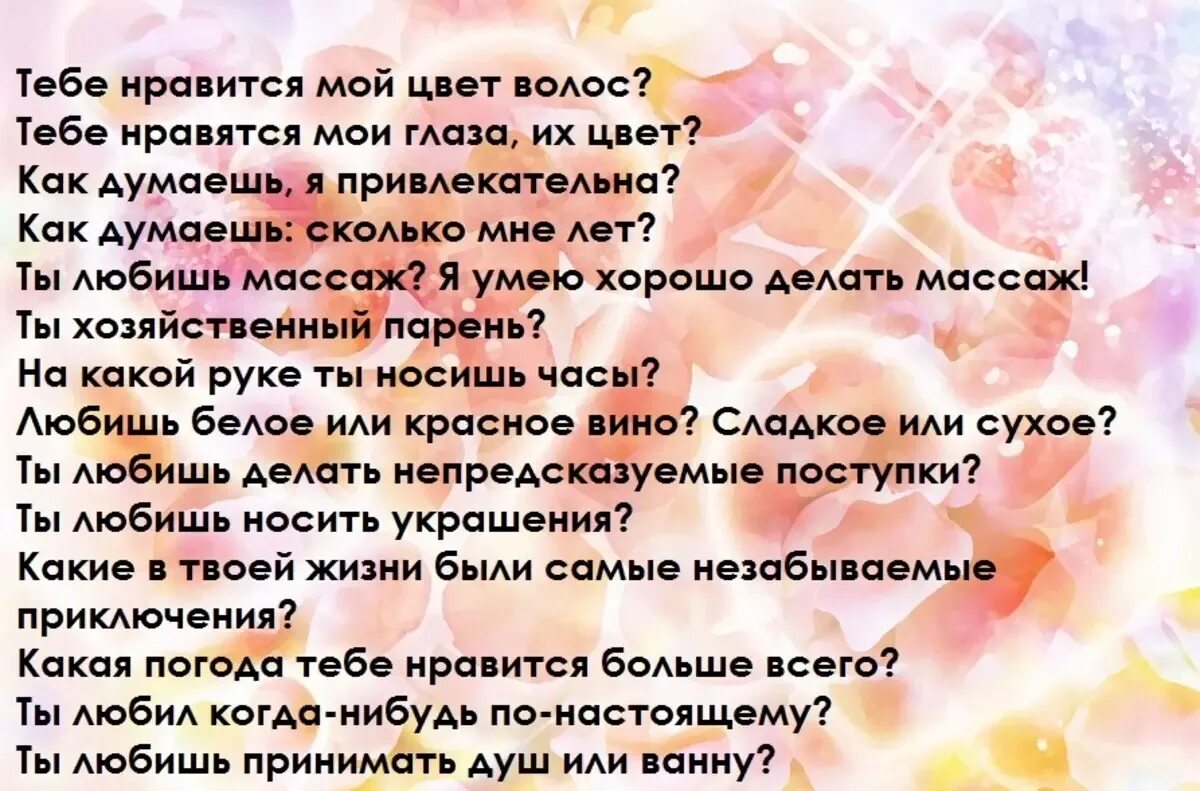 Вопросы личного статуса. Вопросы парню. Вопросы другу. Какие вопросы можно задать парню. Вопросы парню по переписке.