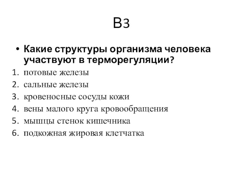 Какие структуры кожи участвуют в терморегуляции