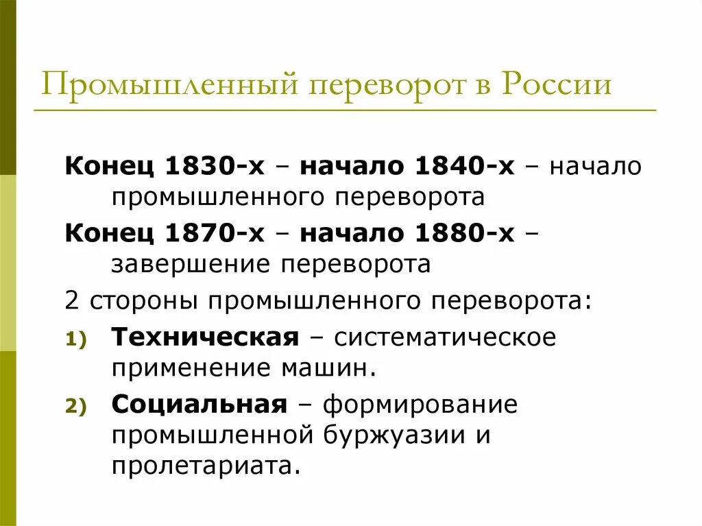 Социально -экономическое развитие 1830-1840. Особенности развития промышленности при Николае 1. Годы 19 века начало и конец.