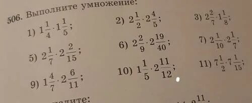 Выполнить умножение -12a2.. 506 Выполните умножение. Выполните умножение 5. (A-2 ) (В+5 выполнить умножение.