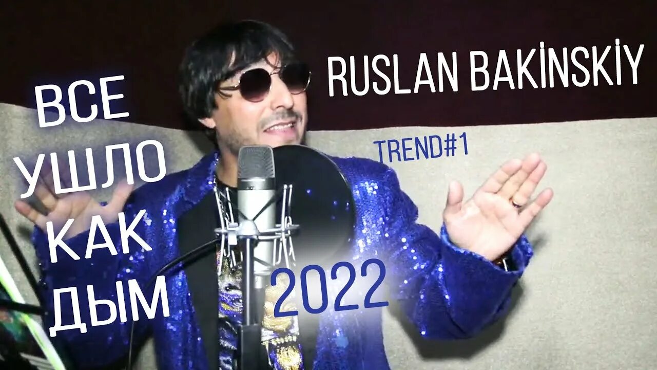 Ruslan bakinskiy песни. Ruslan bakinskiy песни. Ruslan bakinskiy песни. Ruslan bakinski. Ruslan bakinskiy песни.