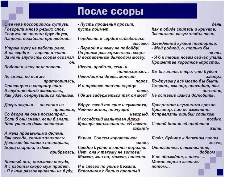 Вопросы супругу. Как помириться после ссоры. Как помириться с мужем после сильной ссоры. Что написать мужу после ссоры. Как написать мужу чтобы помириться.