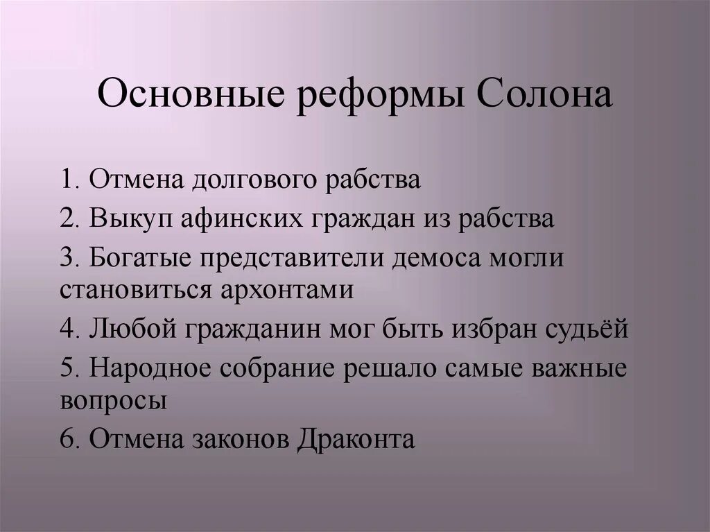 Реформы солона. Реформы солона кратко. Реформы солона в Афинах. Реформы преобразования солона. Реформы проводимые в афинах