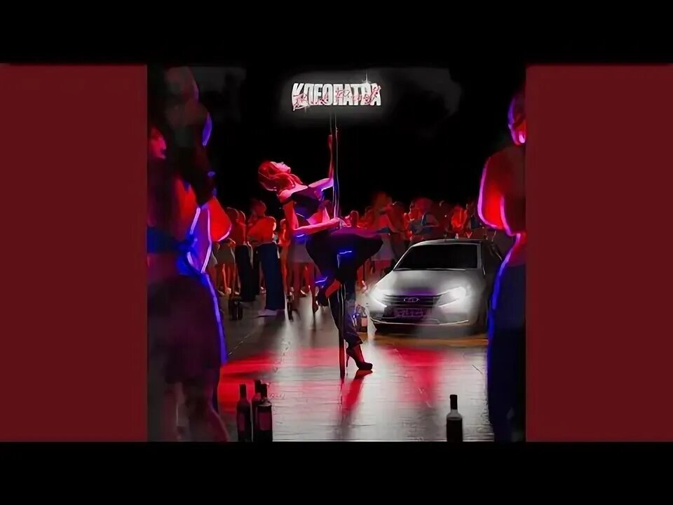 Был не нужен back prooff текст. Клеопатра back prooff текст. Back prooff певец. Back prooff. Трек обложка.