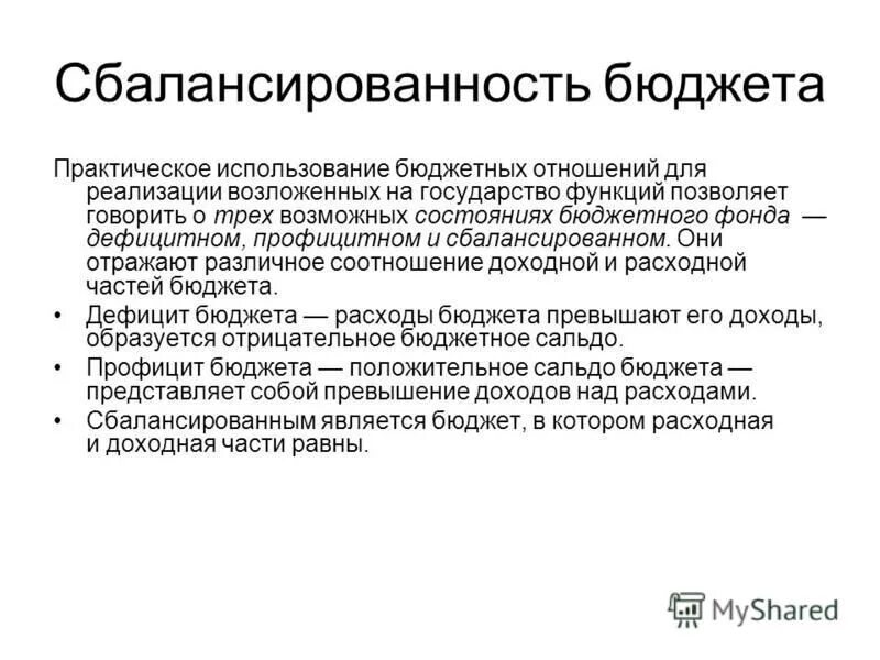 Государственный бюджет сбалансированность государственного бюджета. Сбалансированного бюджета. сбалансирование бюджета. анализ сбалансированности бюджета. бюджетная сбалансированность.