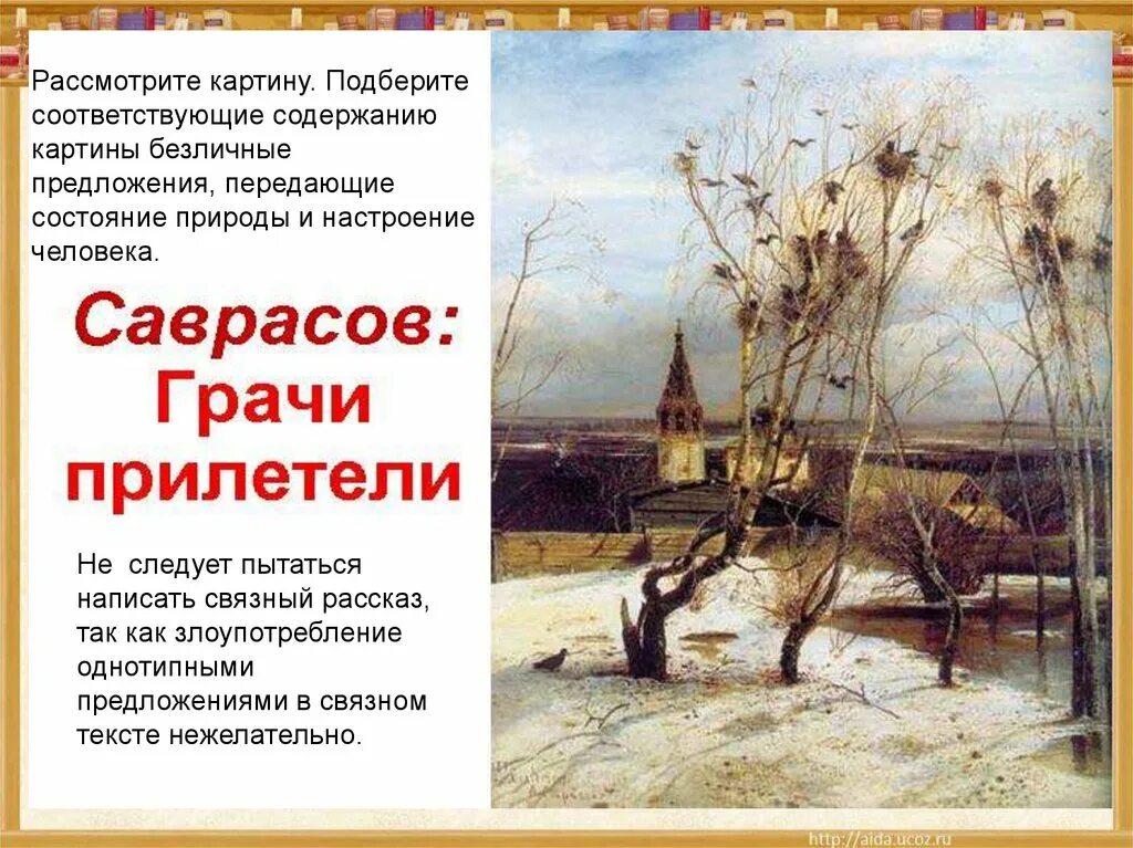 Картина составить предложение. Безличные предложения состояние природы. Предложения с состоянием природы. Картина предложение. Грачи прилетели настроение картины.