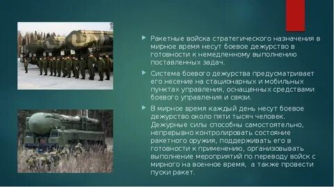 Задачи ракетных войск