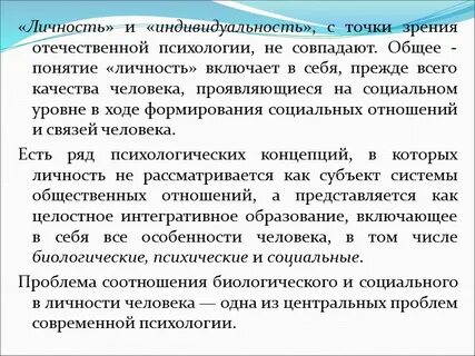 Проблема индивида