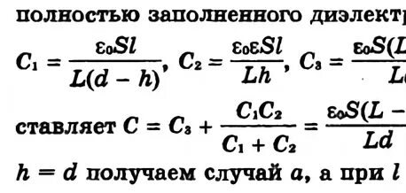 Полностью заполняют диэлектриком