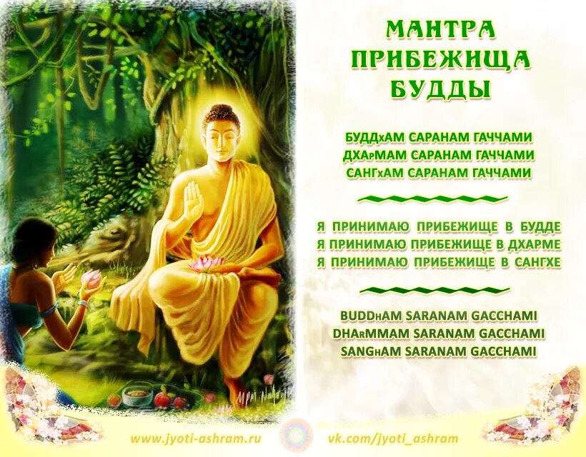 Читаем мантру. Мантра Будды Шакьямуни. Мантра Будды медицины текст. Мантра Будды Шакьямуни текст. Буддийские мантры.