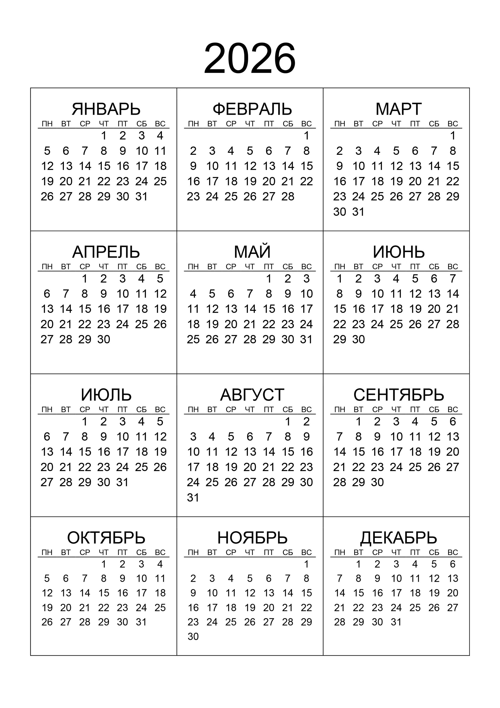 Календарь крупный шрифт. Календарик сетка 2022 вертикальный. Календарь 2021-22 год. Сетка календарь 2021 а4 Формат. Календарь 2022 год крупные цифры.
