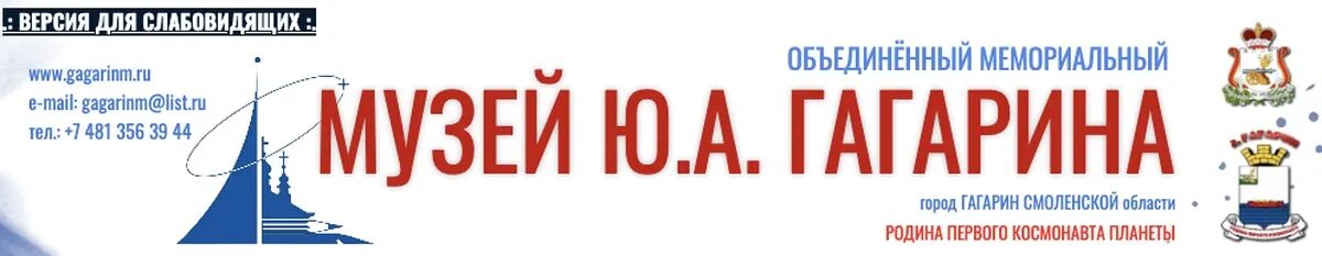 Логотип музея Юрия Гагарина. Новый логотип музея Гагарина. Мемориальный музей Гагарина логотип. Эмблема Гагаринского музея.