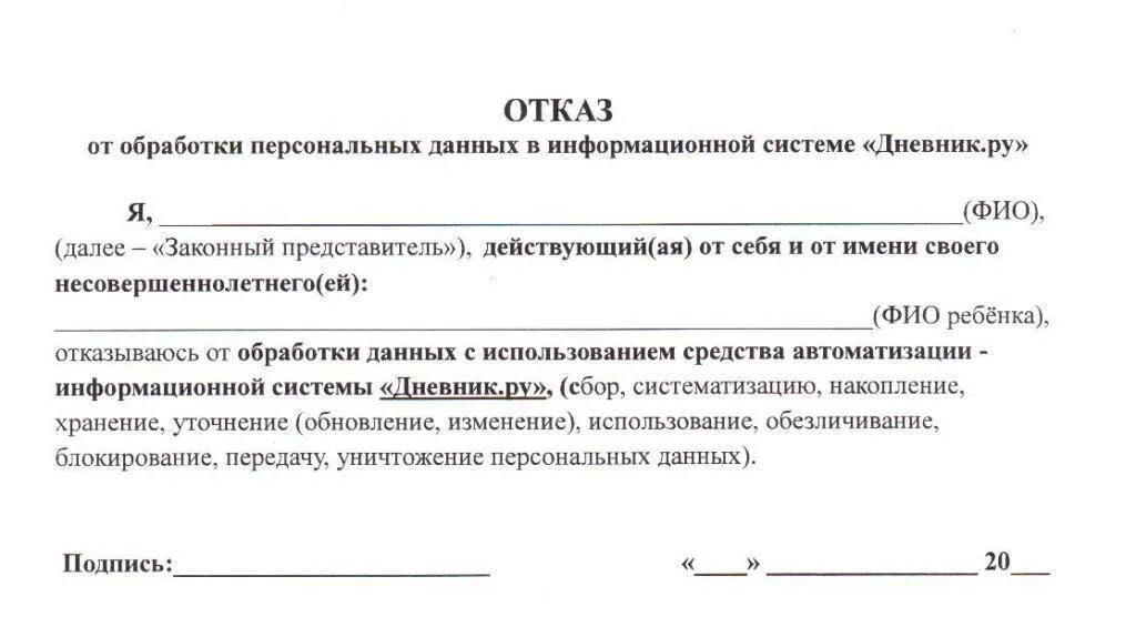 Отказ в предоставлении персональных данных. Заявление на отказ персональных данных. Отказ на обработку персональных данных образец. Отказ предоставлять персональные данные. Сбор пд