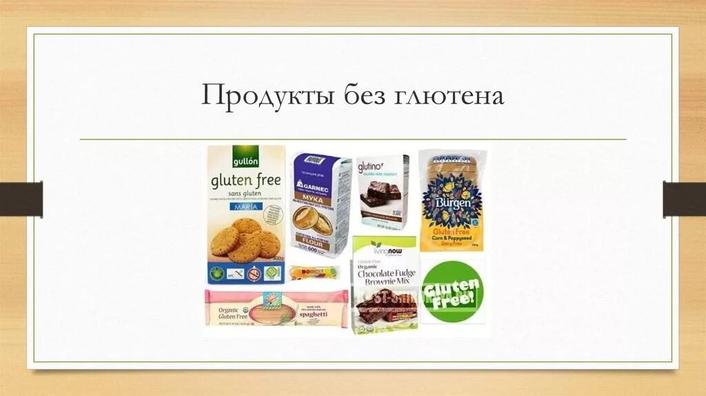 Продукты б п. Продукты без глютена. Безглютеновая продукты. Продукты без. Продукты с клейковиной.