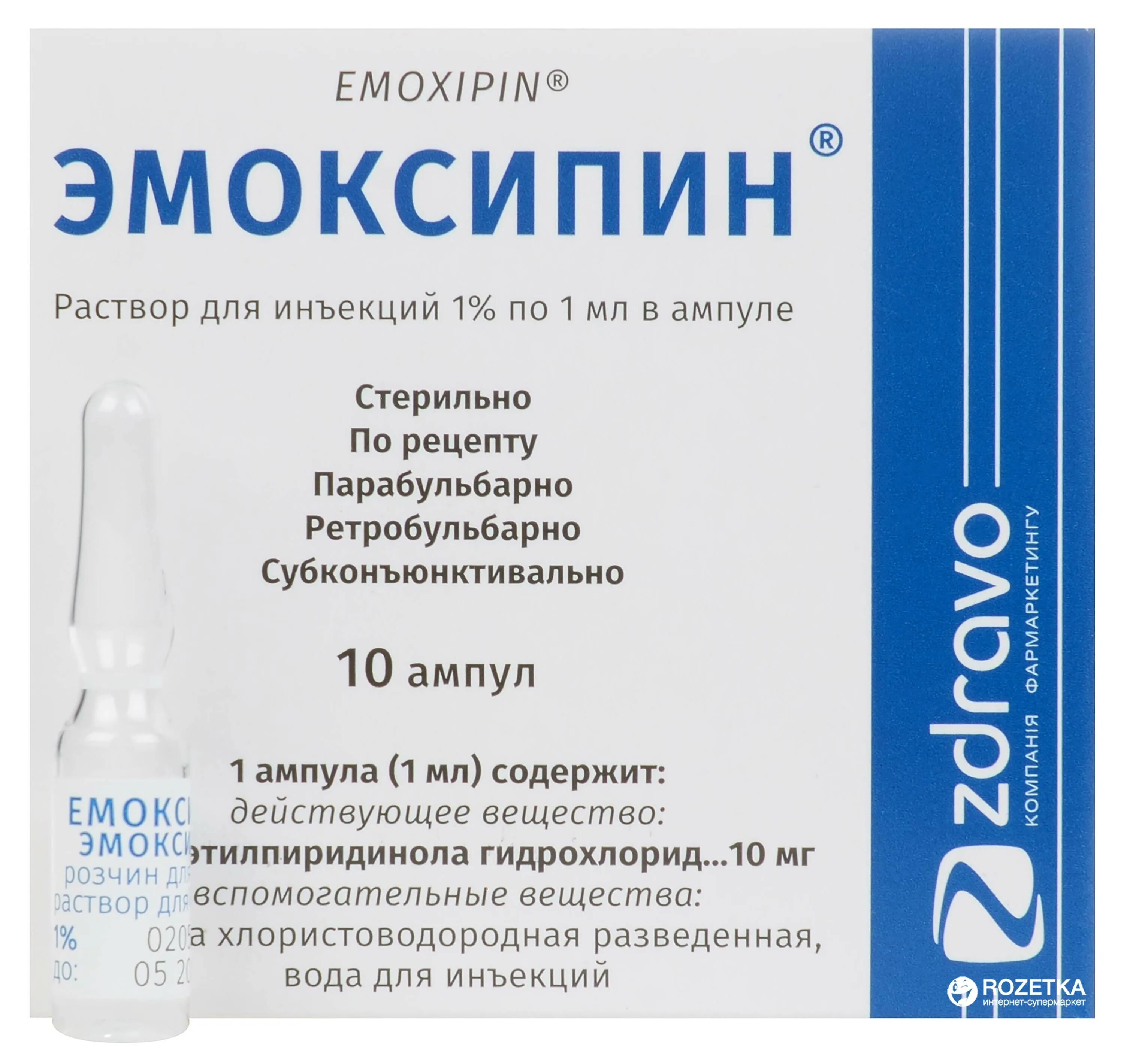 Метилэтилпиридинол р-р д/ин 10мг/мл амп 1мл n10. Эмоксипин р-р д/ин 10мг/мл 1мл №10. Эмоксипин р-р д/ин. 10 Мг/мл 1 мл амп. №10. Антибиотик Эмоксипин уколы.