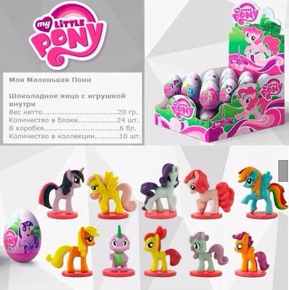 My little Pony шоколадные яйца Danli. Пони Данли шоколадные яйца. Danli шоколадные яйца Littlest Pet shop Toys. Яйцо майл титл Пон шоколадно ебольшое. Киндер май литл