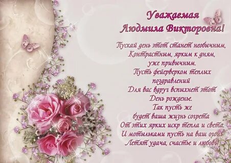 С днем рождения людмилы современные открытки