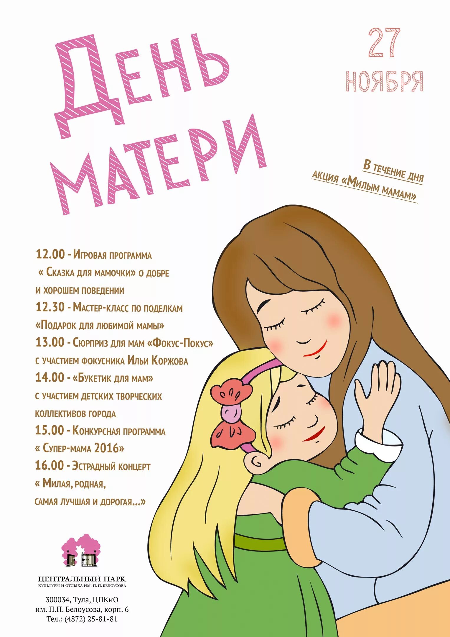 27 день матери. День матери. С днём матери поздравления. День матери в России. День матери в ноябре.