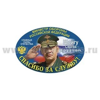 День рождения шойгу