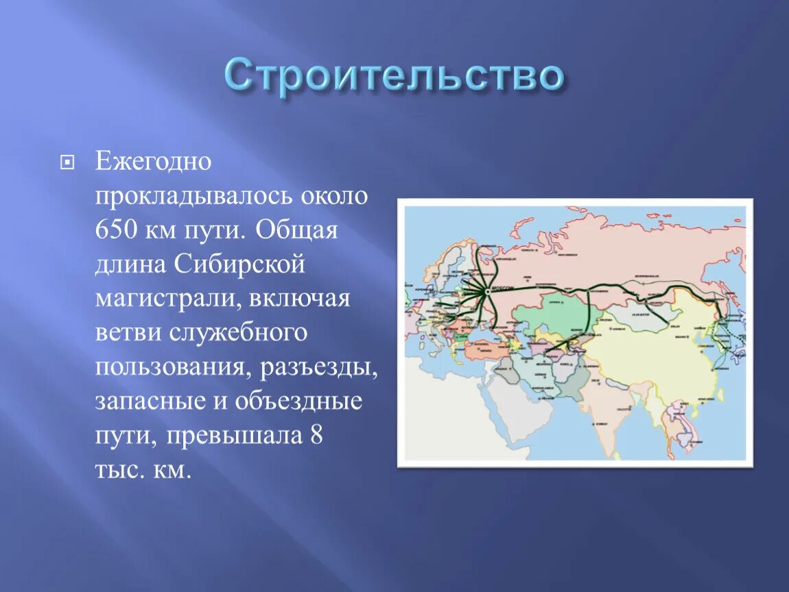 Положение относительно транспортных путей кузнецкого бассейна. Длина сибири. сибирская магистраль. магистраль презентация. положение по отношению к транспортным магистралям сибири.