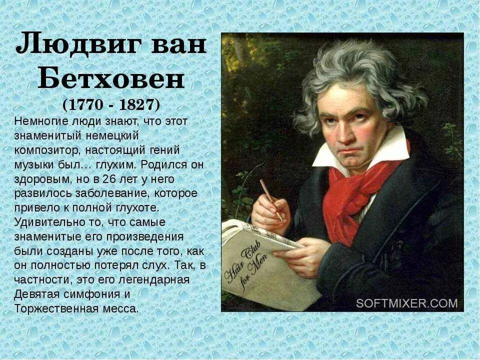 Биография бетховена кратко 5 класс. Биография л Бетховена. Доклад о л Бетховене.