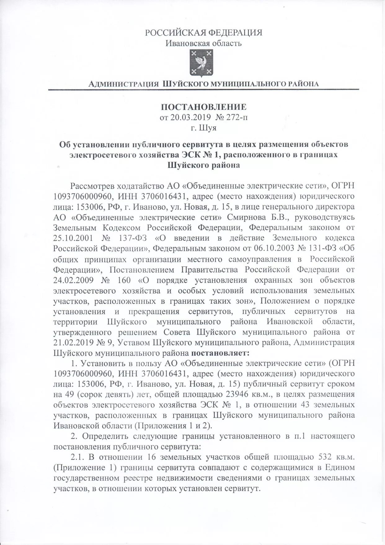 Публичный сервитут решение. Постановление об установлении сервитута. Установление публичного сервитута. Решение об установлении публичного сервитута. Постановление об установлении сервитута на земельный участок.