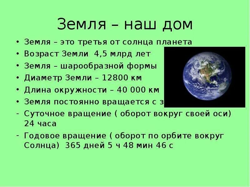 Диаметр планеты земля по экватору. Радиус планеты земля по экватору. Диаметр планеты земля в километрах. Диаметр планеты земля в километрах по экватору. Сколько размера земля