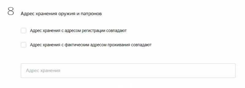 Смена проживания и регистрации причины. Справка для продления разрешения на оружие