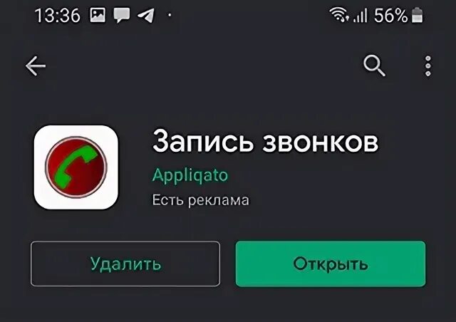 Как записать разговор в ватсапе
