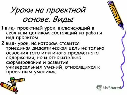 Проектный урок 2