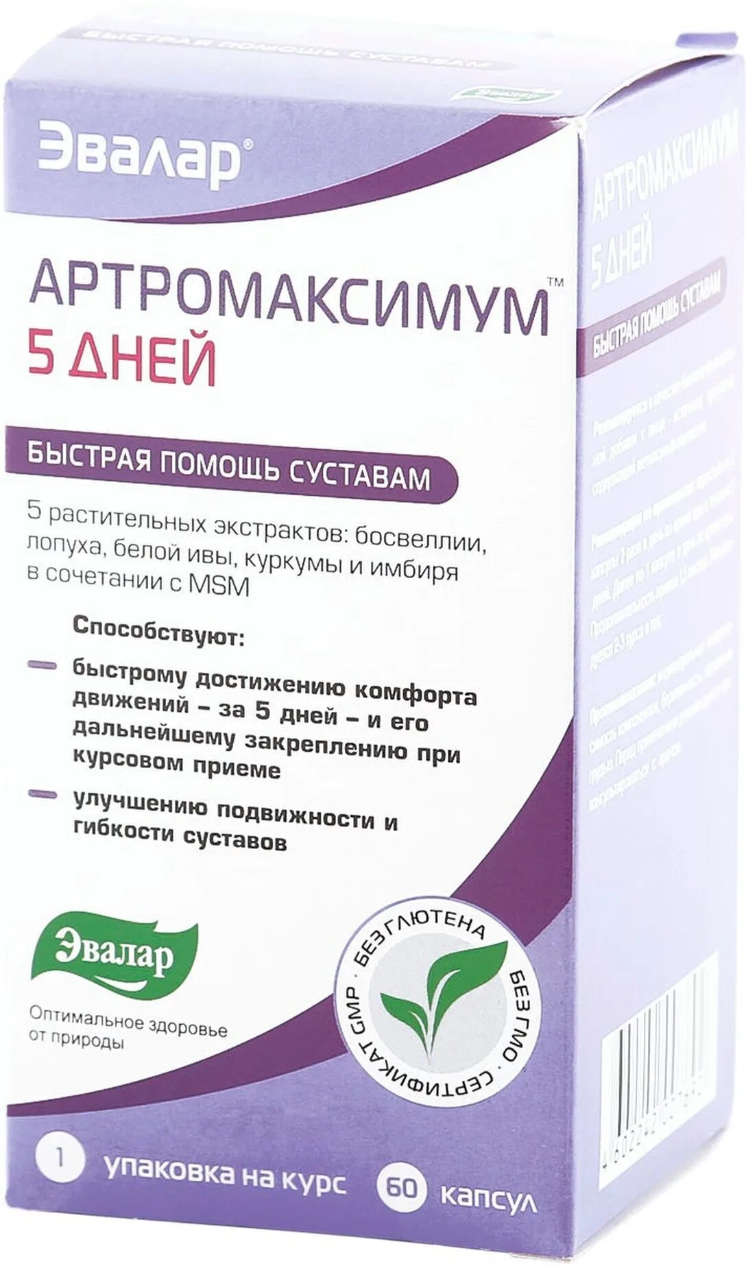 Артромаксимум Мартиния Эвалар. Артромаксимум Мартиния капс. №60. Эвалар. Артромаксимум Мартиния для суставов. Артромаксимум 5 дней №60 капс Эвалар. Мартиния душистая в капсулах купить в аптеке