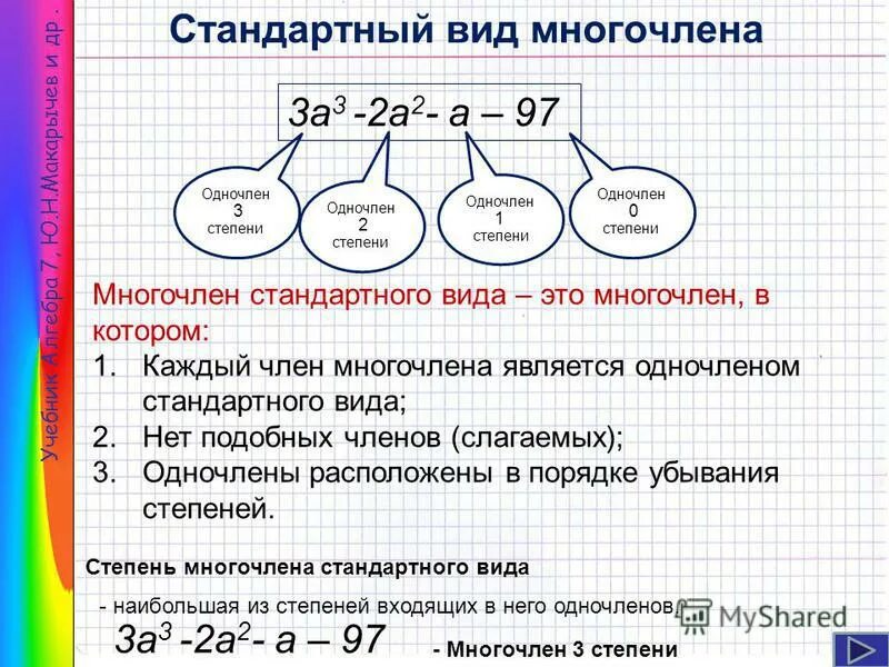 Является ли 8 одночленом