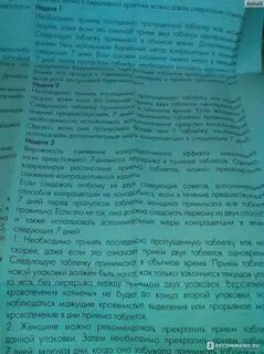Можно забеременеть пропустив одну таблетку